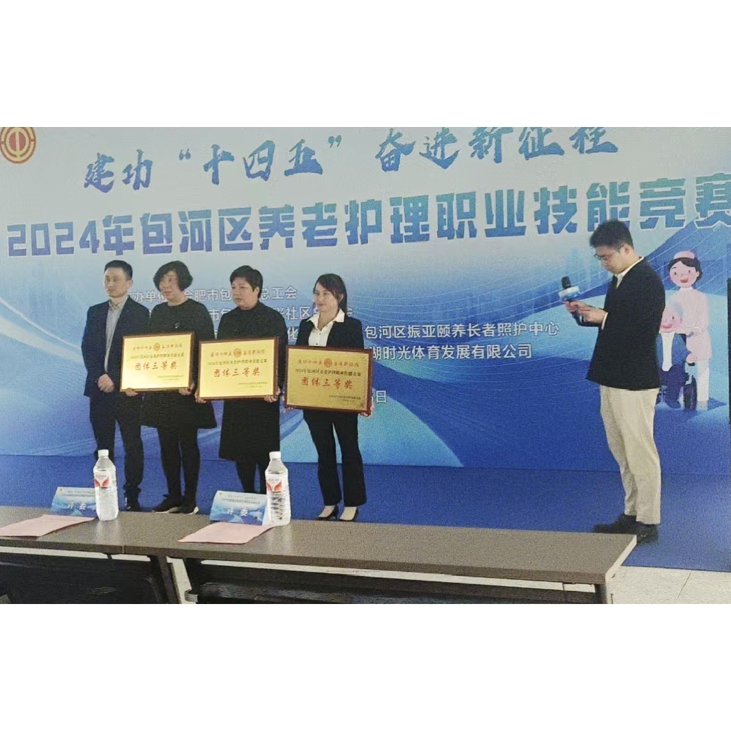 合肥鸿洁到家家政荣获合肥市包河区养老护理职业技能竞赛荣获团体三等奖